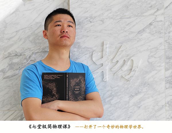 七堂极简物理课2.jpg