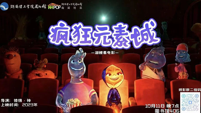 湖鲤看电影