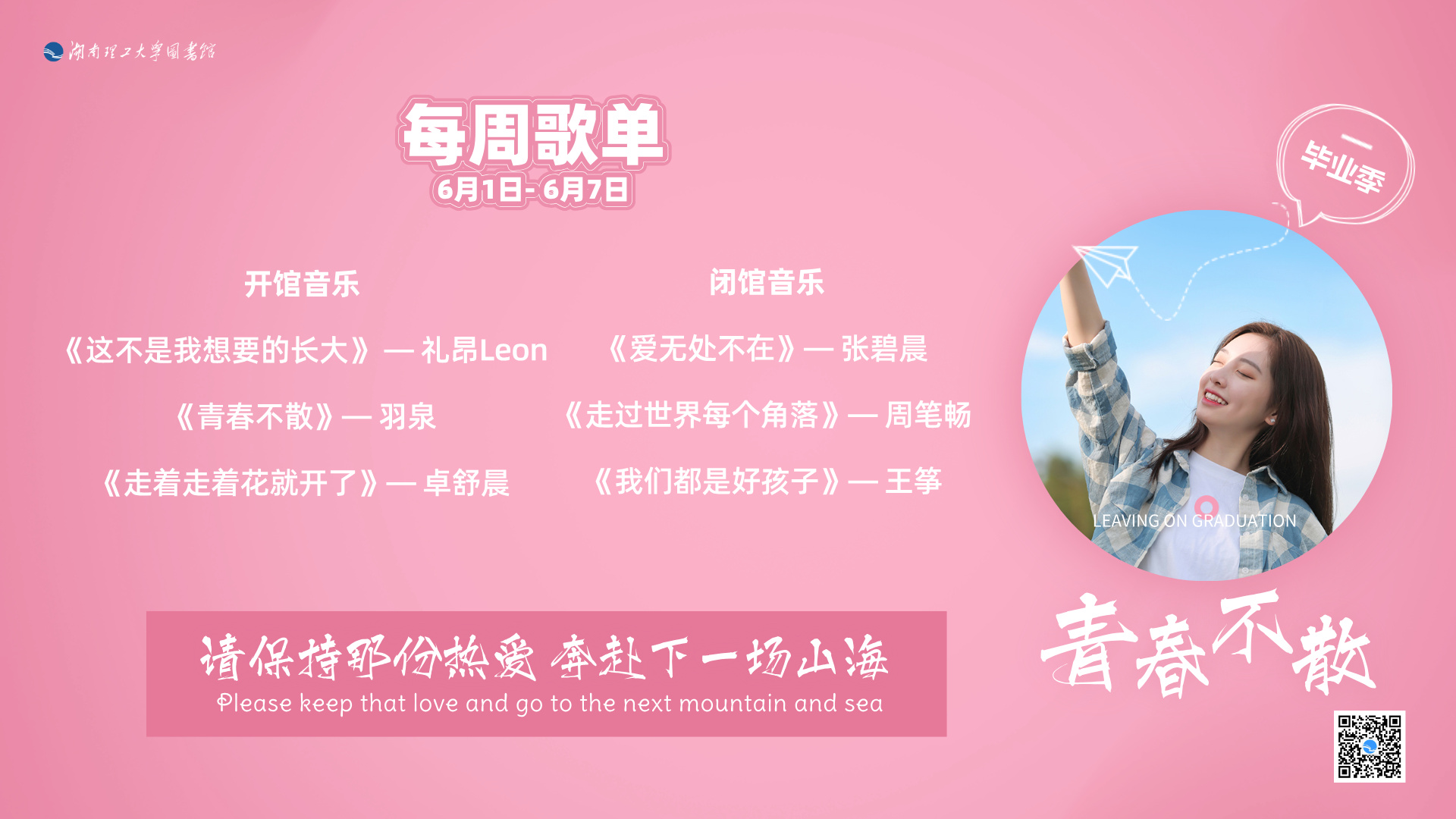 每 周 歌 单