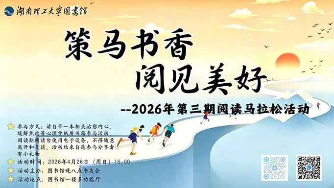 策马书香　阅见美好