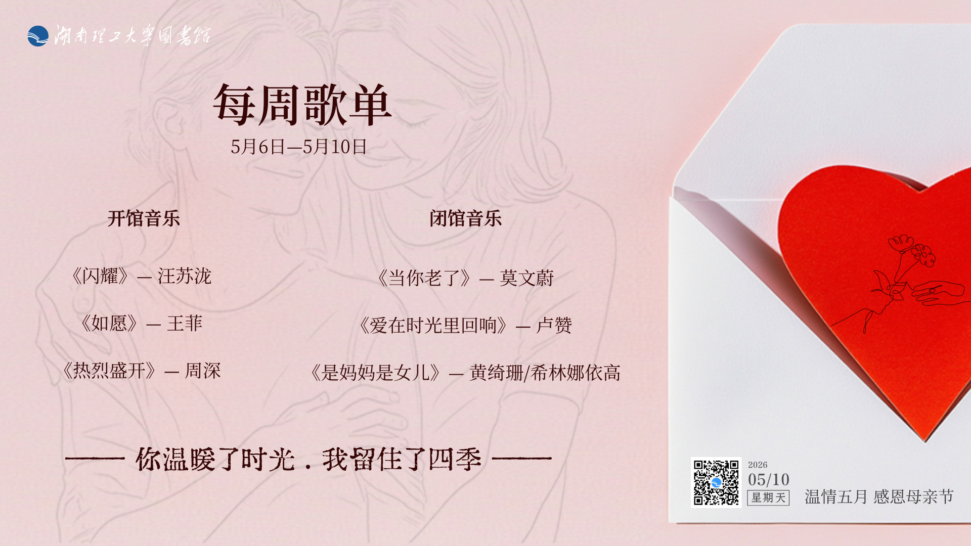 每 周 歌 单