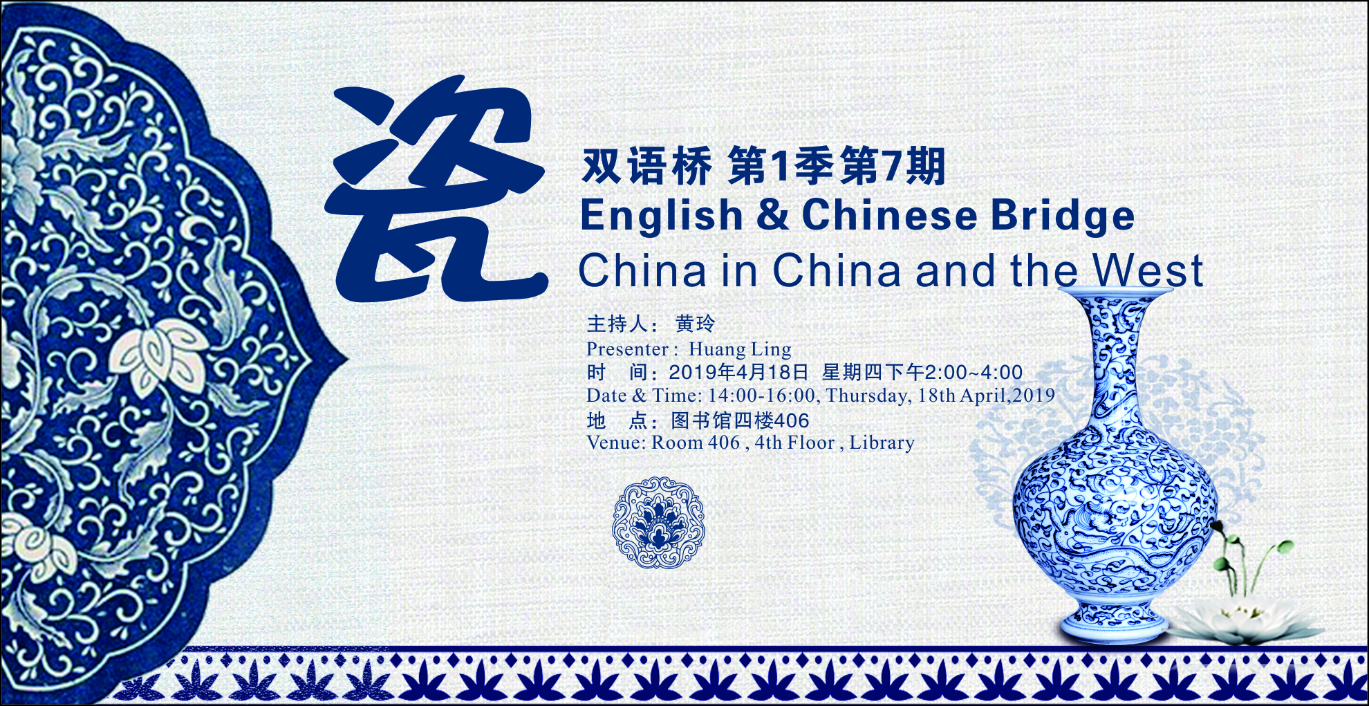 双语桥第一季第七期：瓷  china in China and the West
