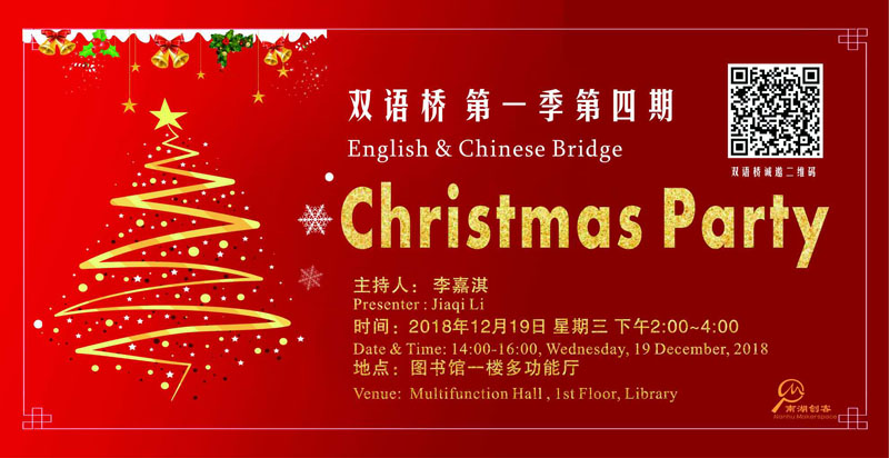 双语桥第一季第四期：Christmas Party 