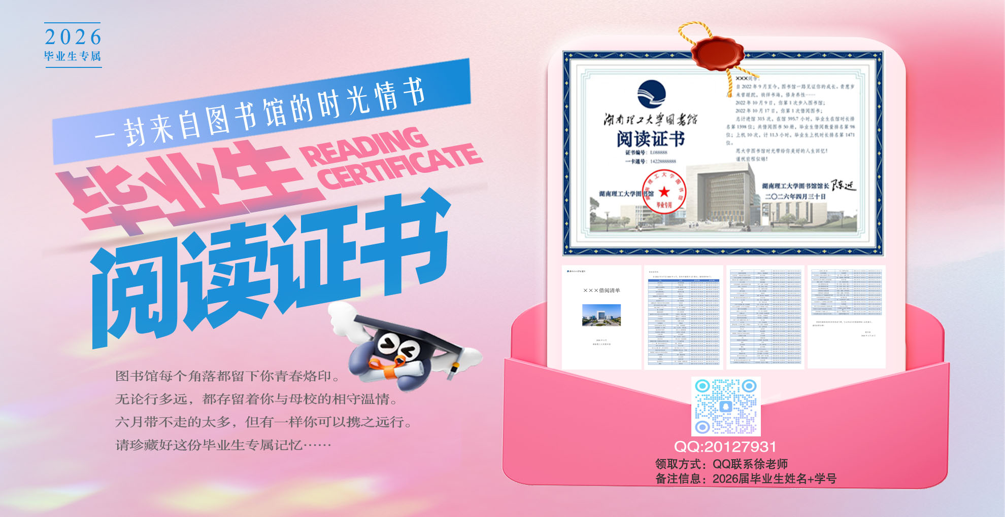 2026届毕业生阅读证书