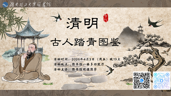 清明古人踏青图鉴