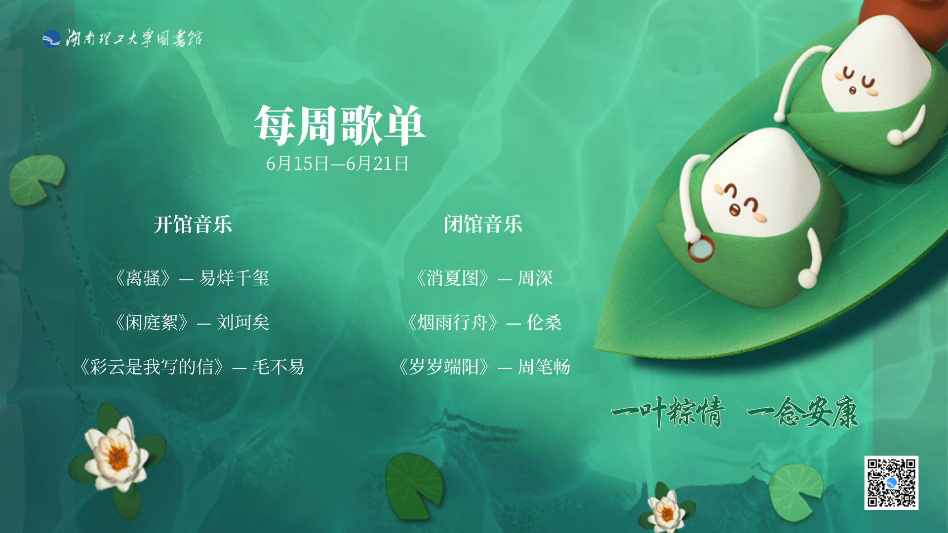 每 周 歌 单