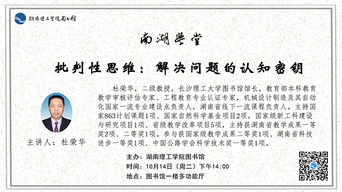 南 湖 学 堂