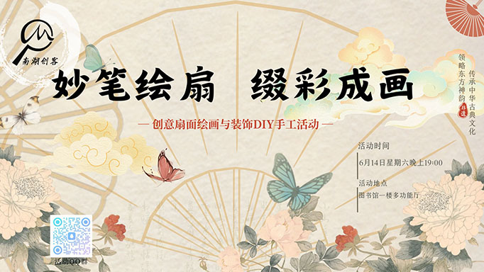 妙笔绘扇 缀彩成画