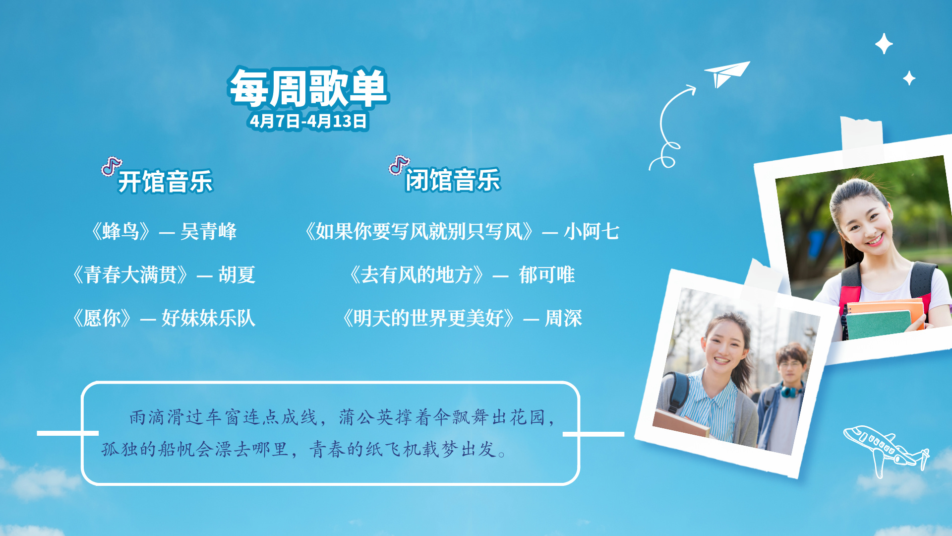 每 周 歌 单