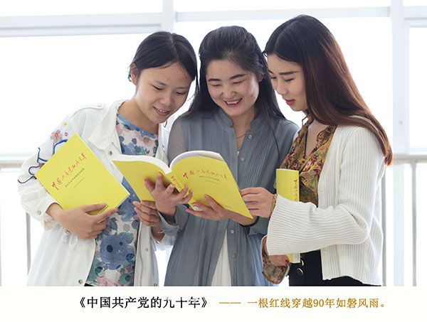 中国共产党九十年.jpg