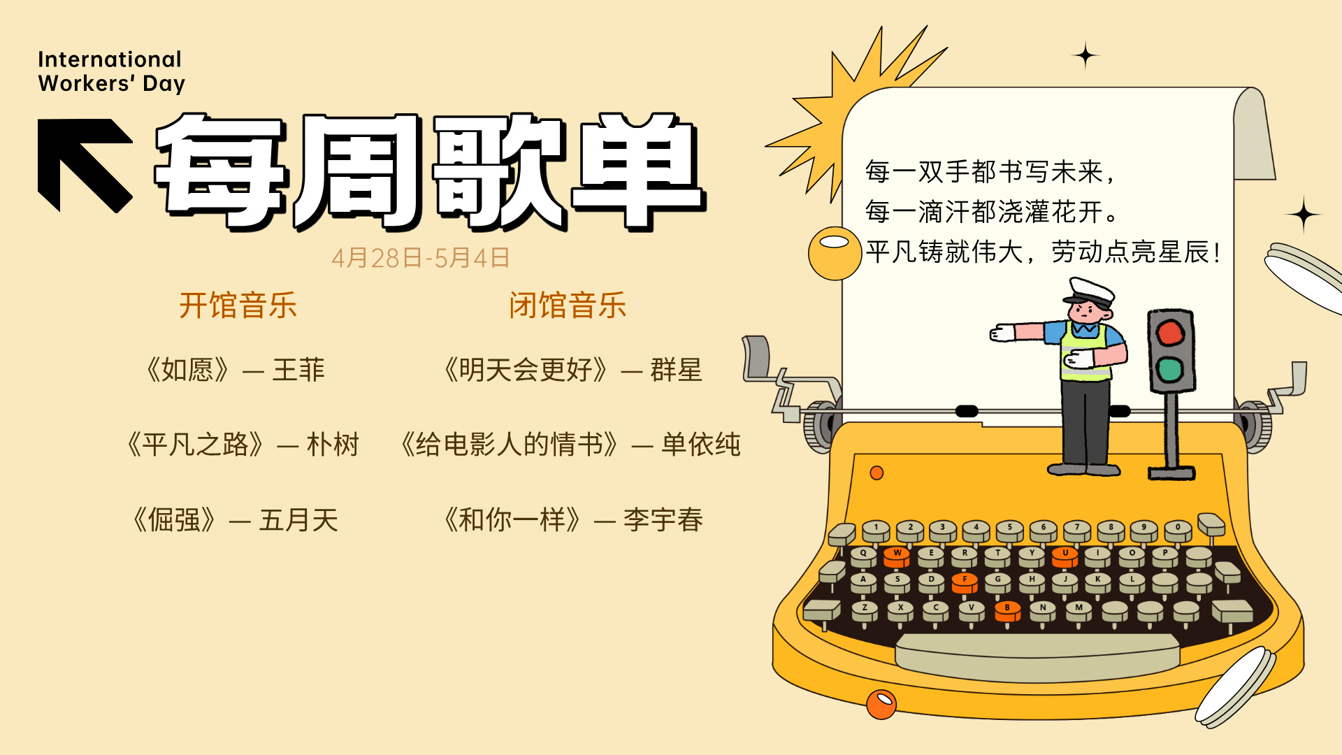 每 周 歌 单