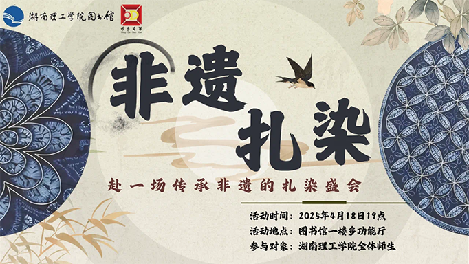  非 遗 扎 染